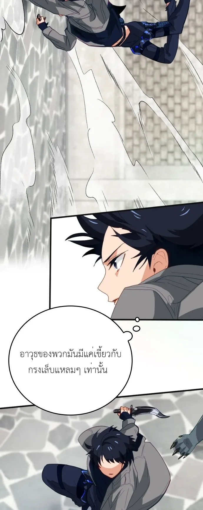 The Akashic Record Which Only I Can Read ตอนที่ 1 หน้า 85