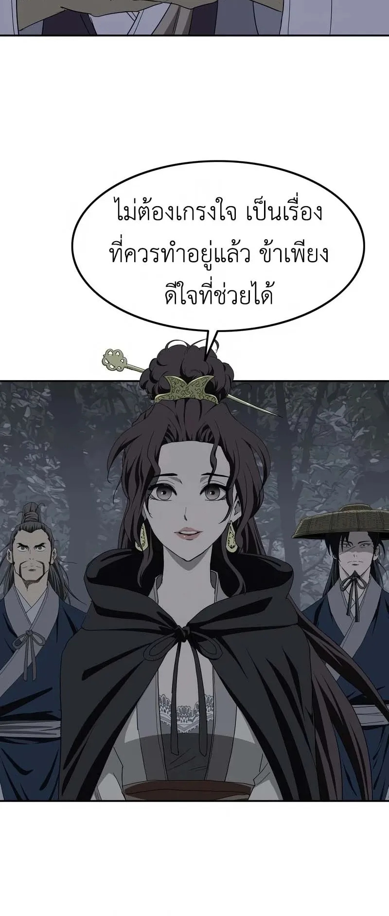 The Supreme Demonic Sword ตอนที่ 6 หน้า 46