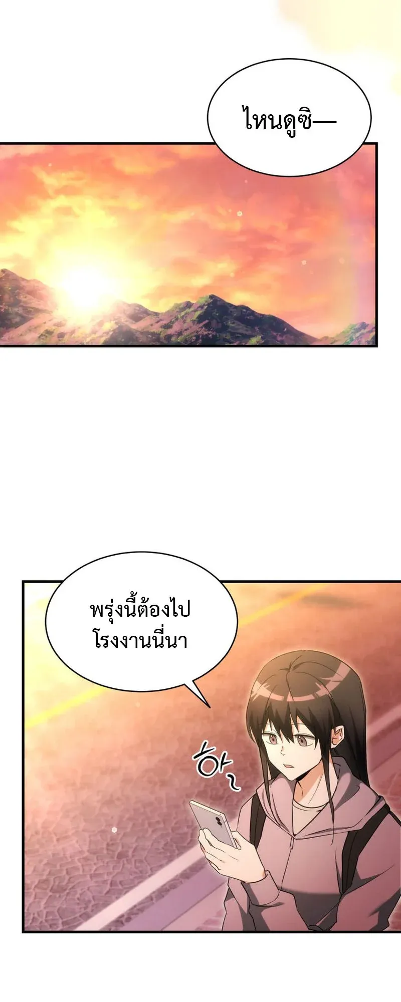 The Ranker Who Just Wants to Retire ตอนที่ 1 หน้า 35