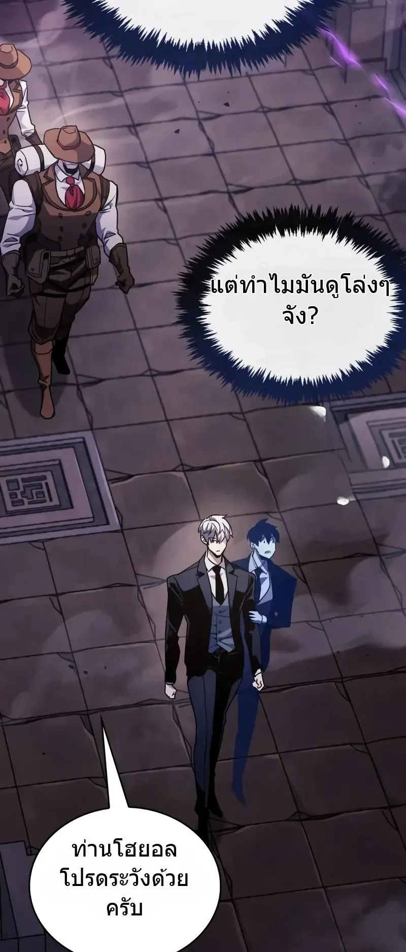 The Player Hides His Past ตอนที่ 79 หน้า 51