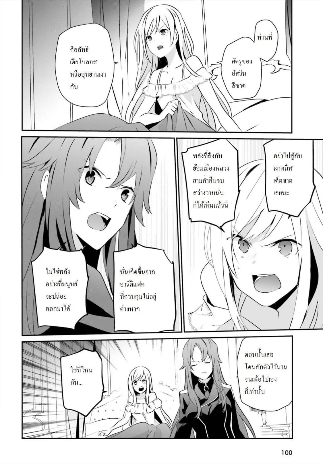 Kage no Jitsuryokusha ni Naritakute ตอนที่ 8 หน้า 32