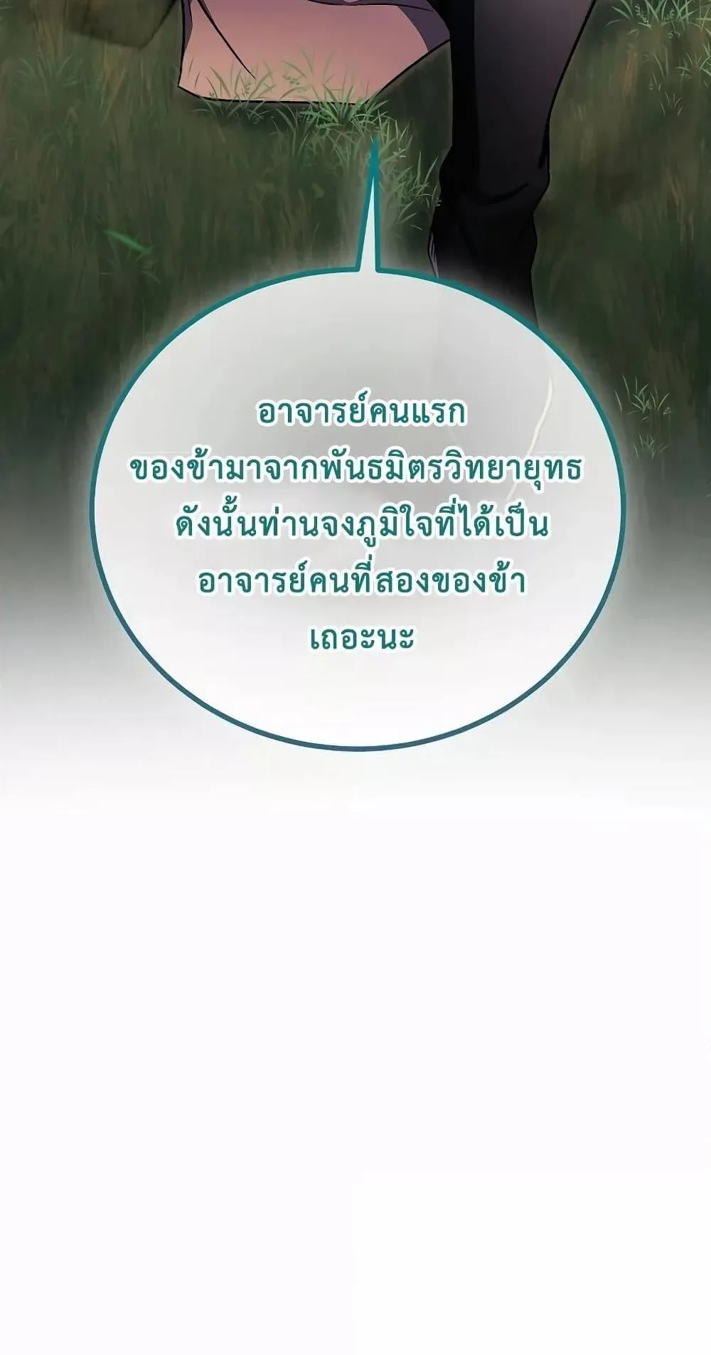 The Twin Swords of the Sima ตอนที่ 12 หน้า 46