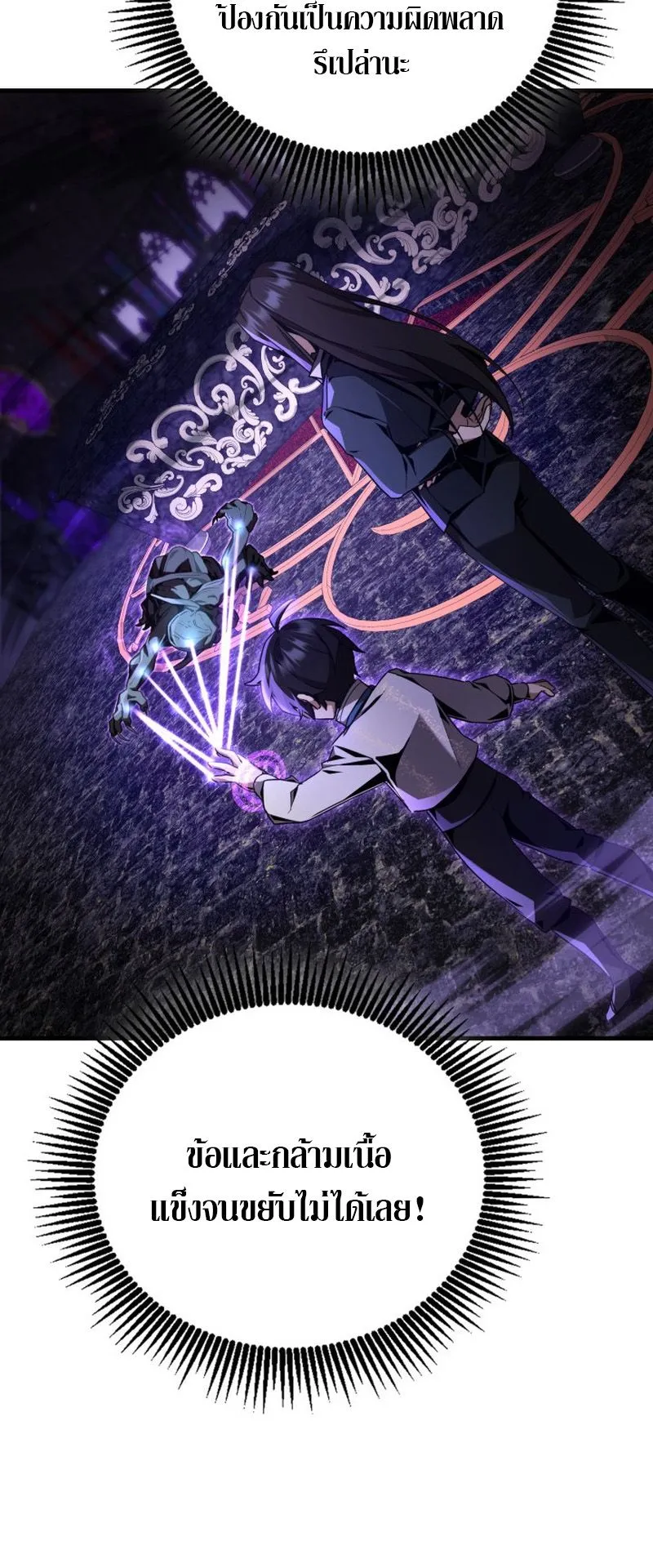 Dukedom’s Legendary Prodigy ตอนที่ 5 หน้า 69