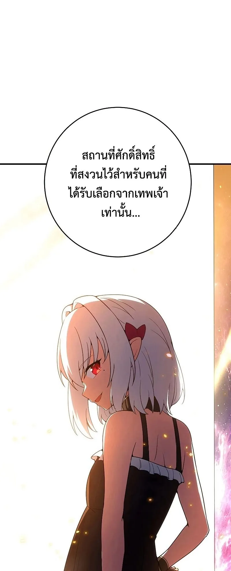 The God-Slaying Copycat ตอนที่ 23 หน้า 28