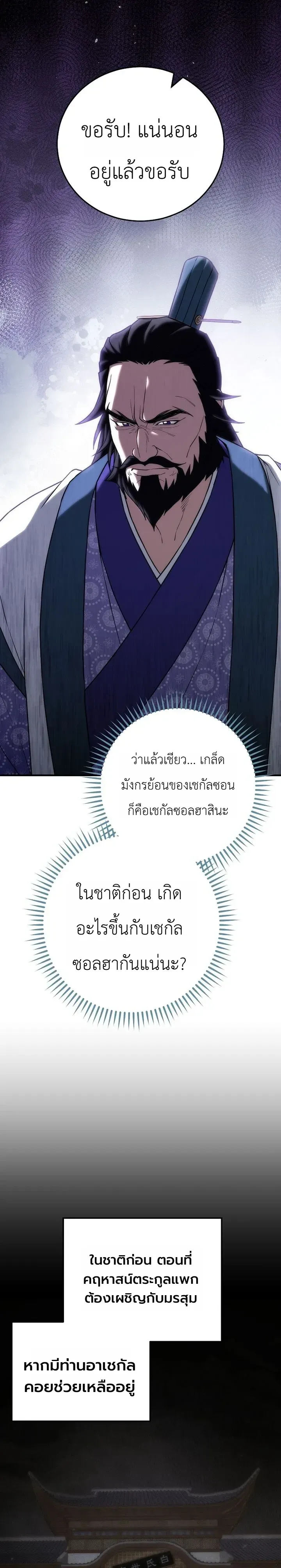 Third-Rate Martial Family Becomes the Best Under Heaven ตอนที่ 24 หน้า 21
