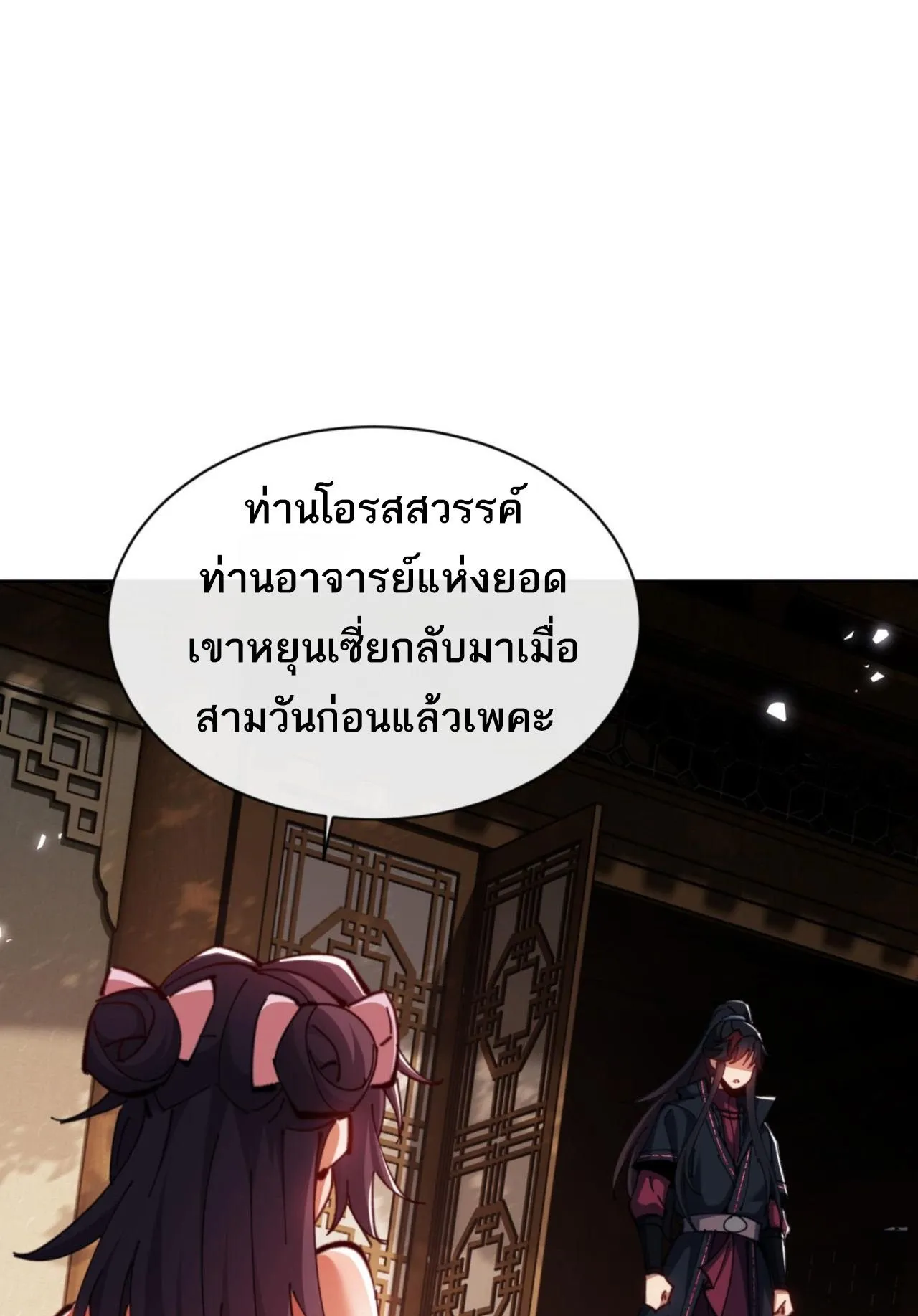 Devious Son of Heaven ตอนที่ 65 หน้า 9