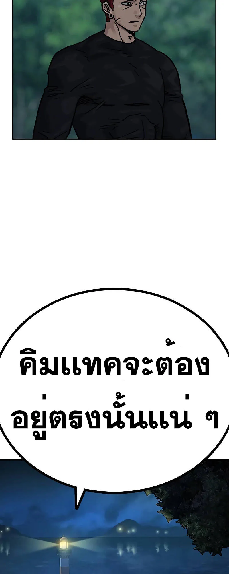 To Not Die ตอนที่ 5 หน้า 126