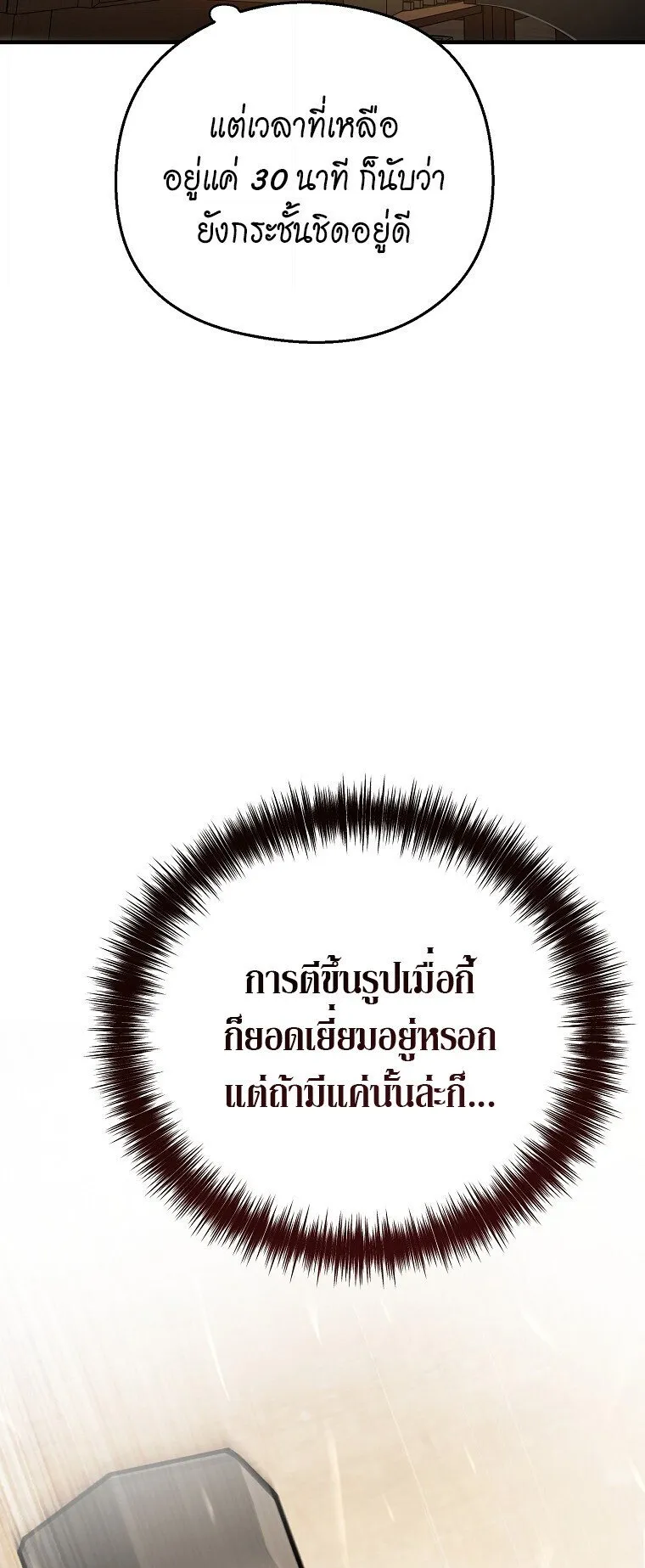 The Regressor Makes Everything ตอนที่ 2 หน้า 57