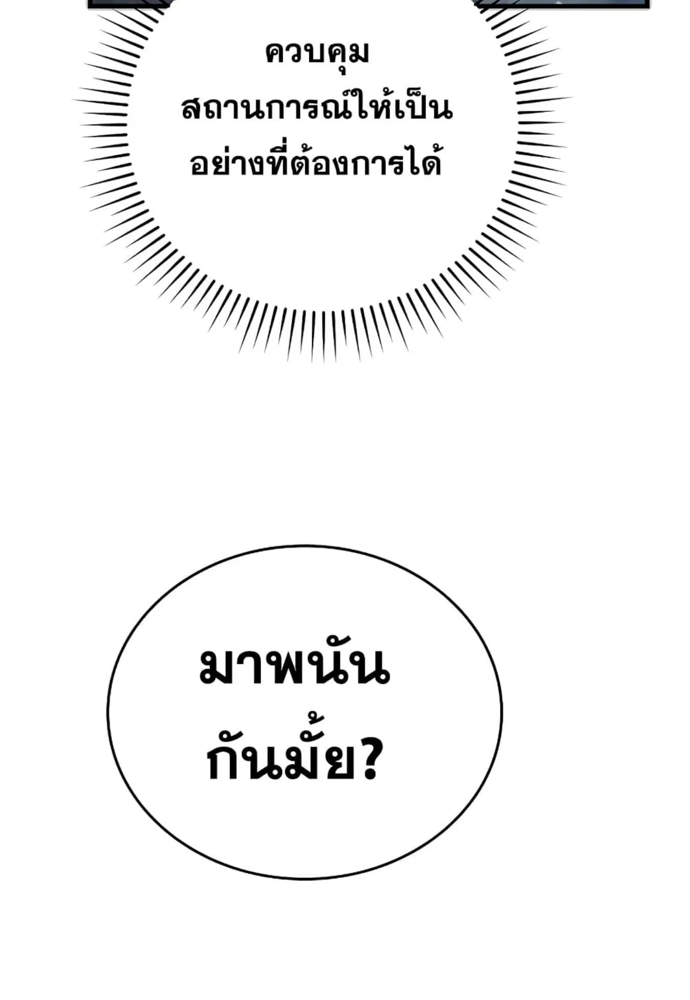 Demon Lord’s Martial Arts Ascension ตอนที่ 6 หน้า 74