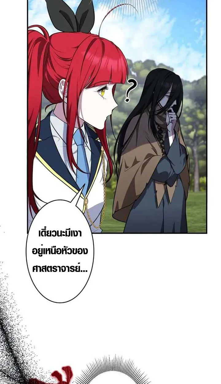 The Mighty Teacher Is a Roleplayer ตอนที่ 4 หน้า 10