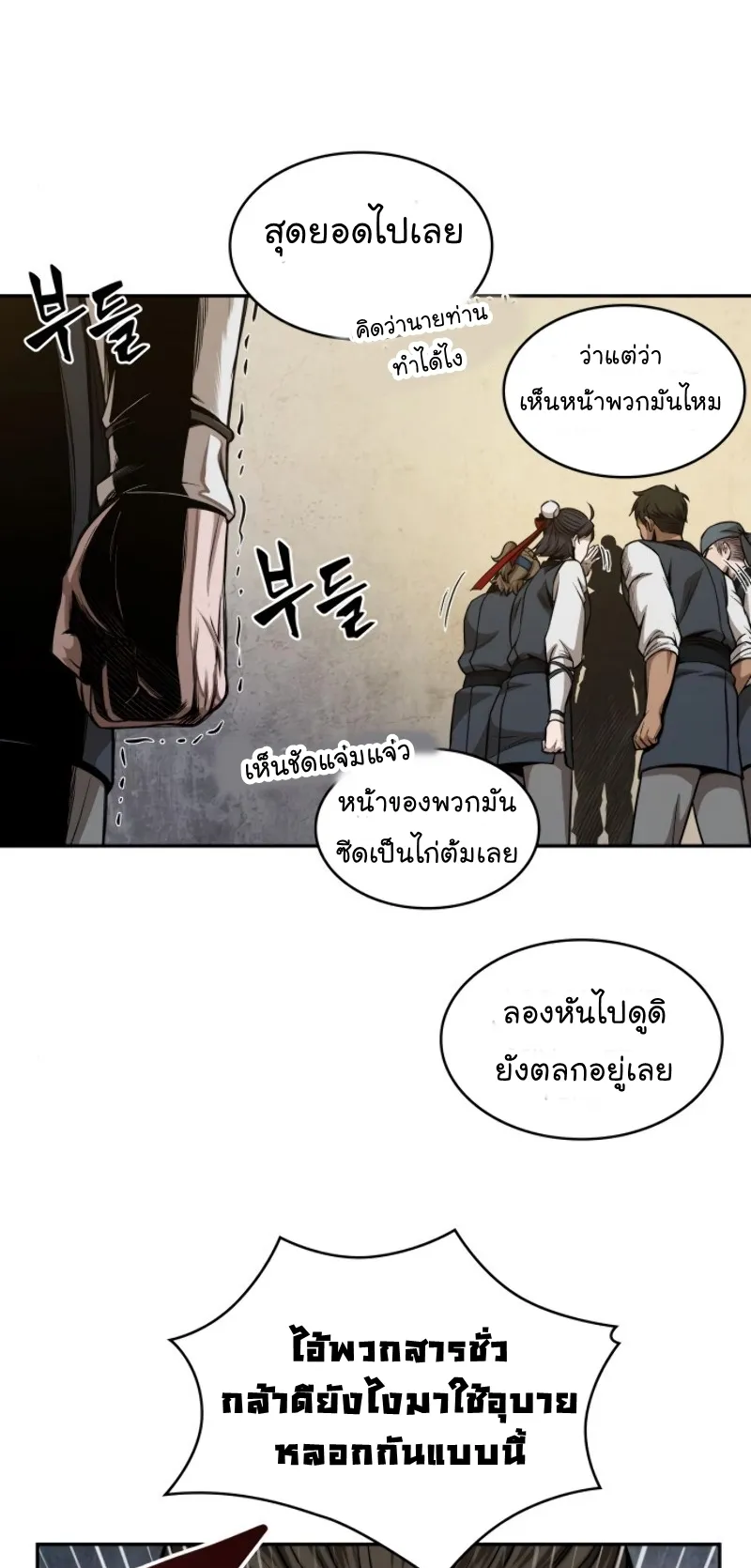 Nano Machine Chapter 56 หน้า 33