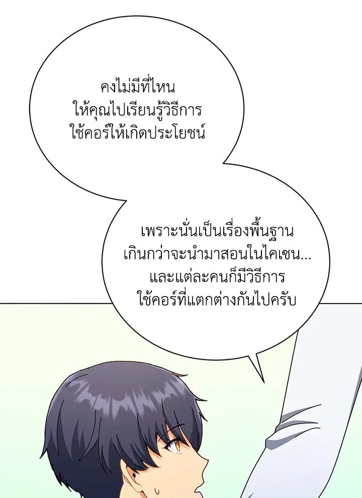 Necromancer Academy’s Genius Summoner Chapter 33 หน้า 12