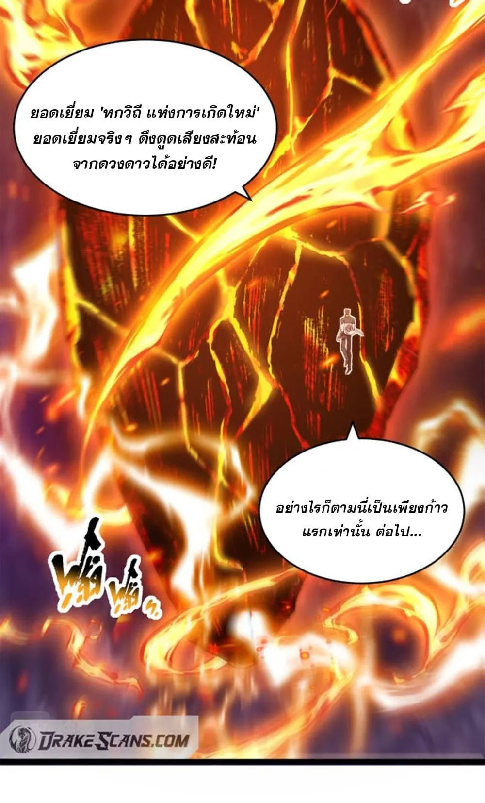 Omnipotent Warrior ตอนที่ 2 หน้า 43