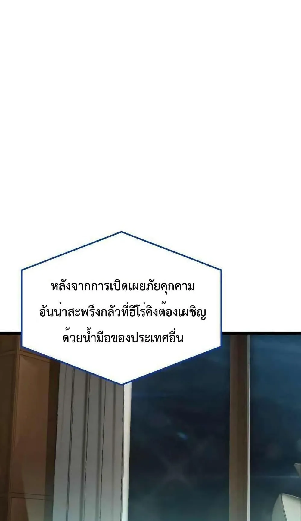 Insanely-Talented Player ตอนที่ 28 หน้า 83