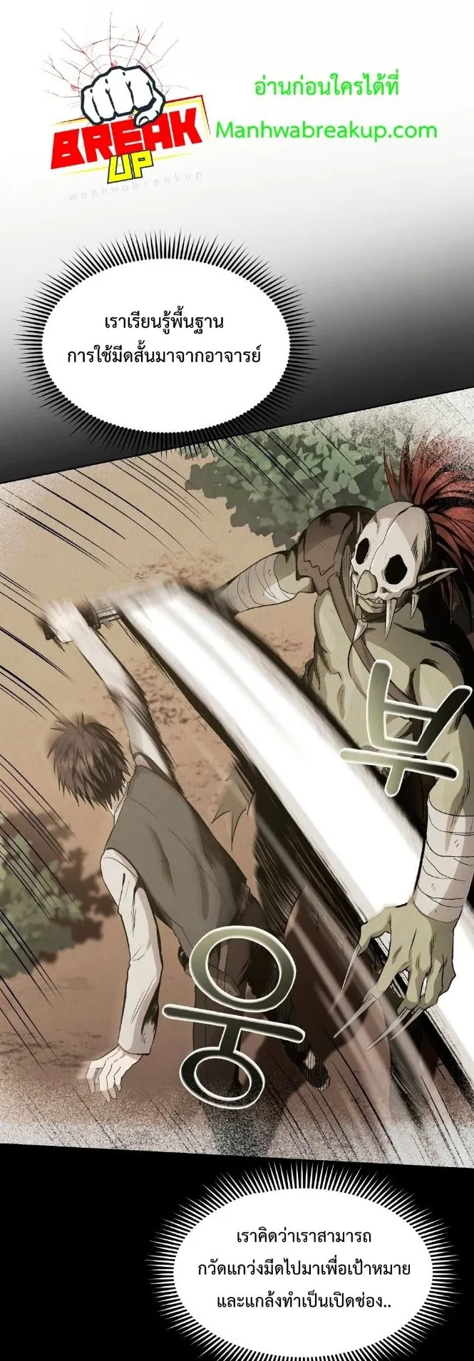 On My Way to Kill God ตอนที่ 5 หน้า 35