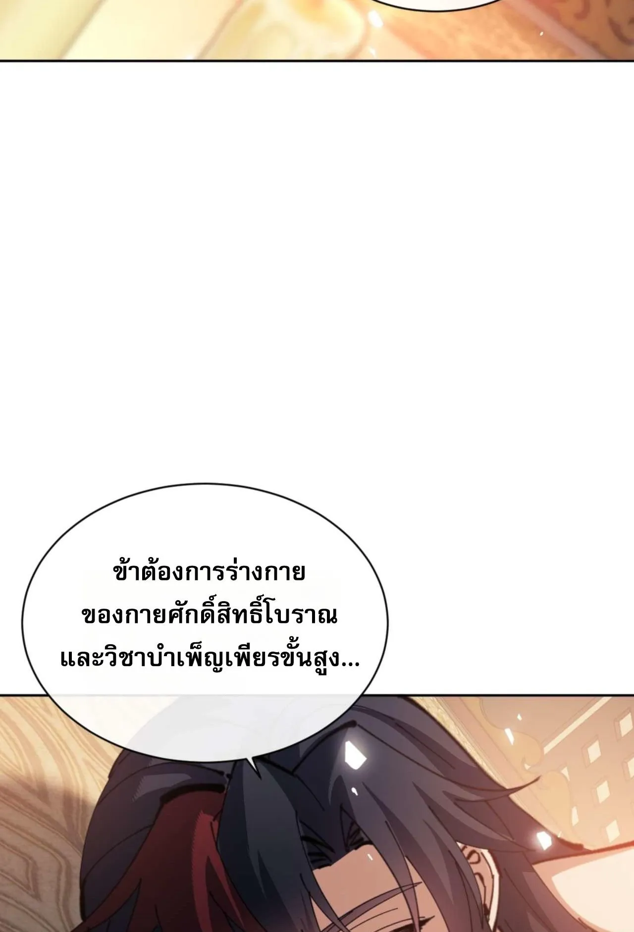 Devious Son of Heaven ตอนที่ 87 หน้า 48