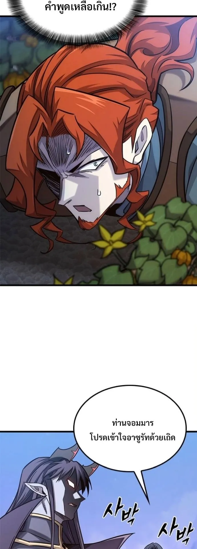 What a Bountiful Harvest, Demon Lord! ตอนที่ 49 หน้า 25