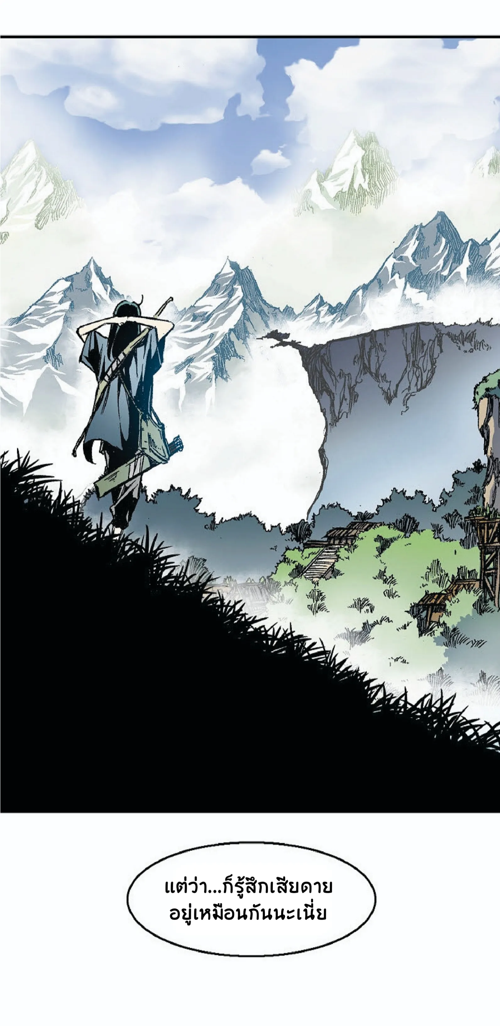 Memoir of the God of War ตอนที่ 3 หน้า 9