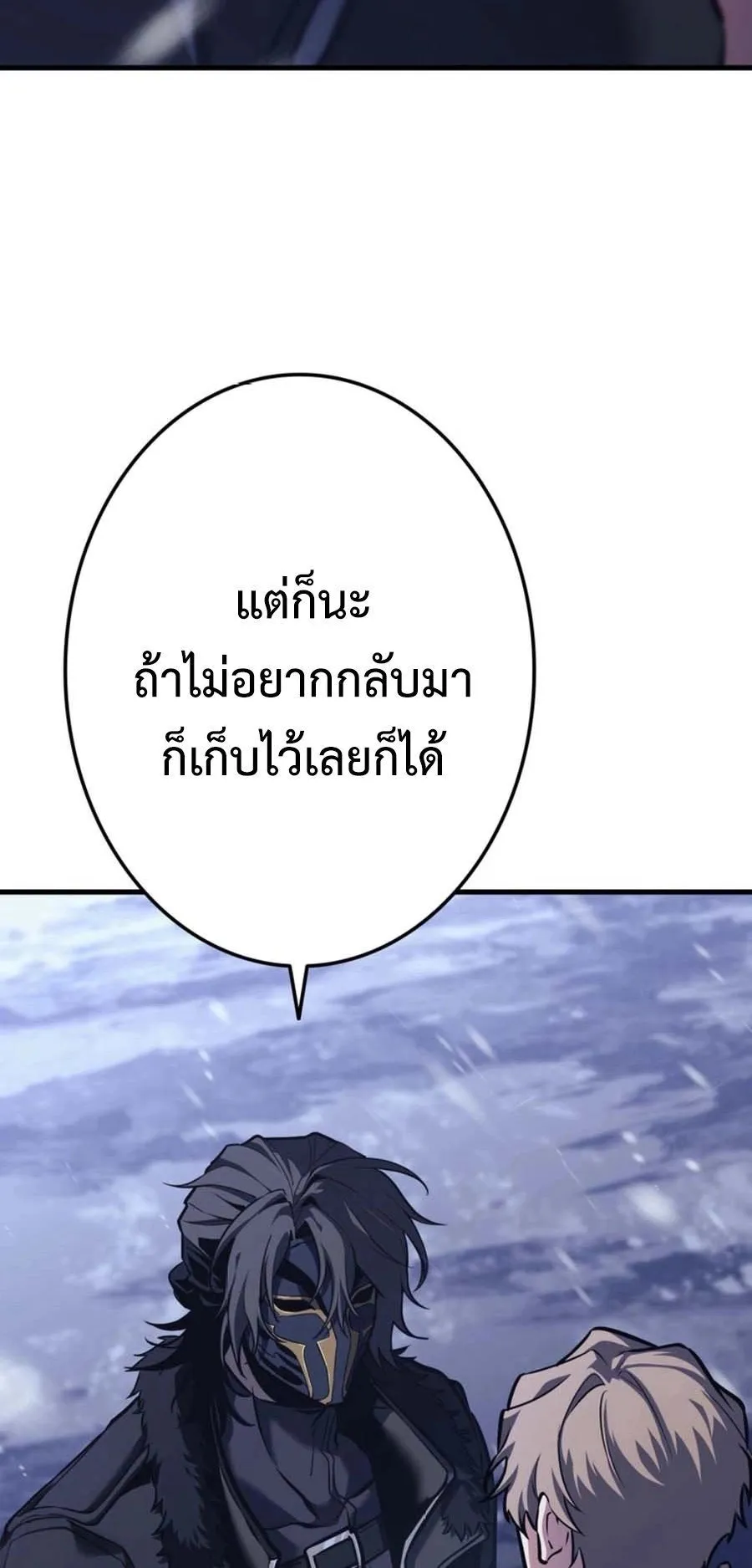 Reincarnator’s Stream ตอนที่ 1 หน้า 23