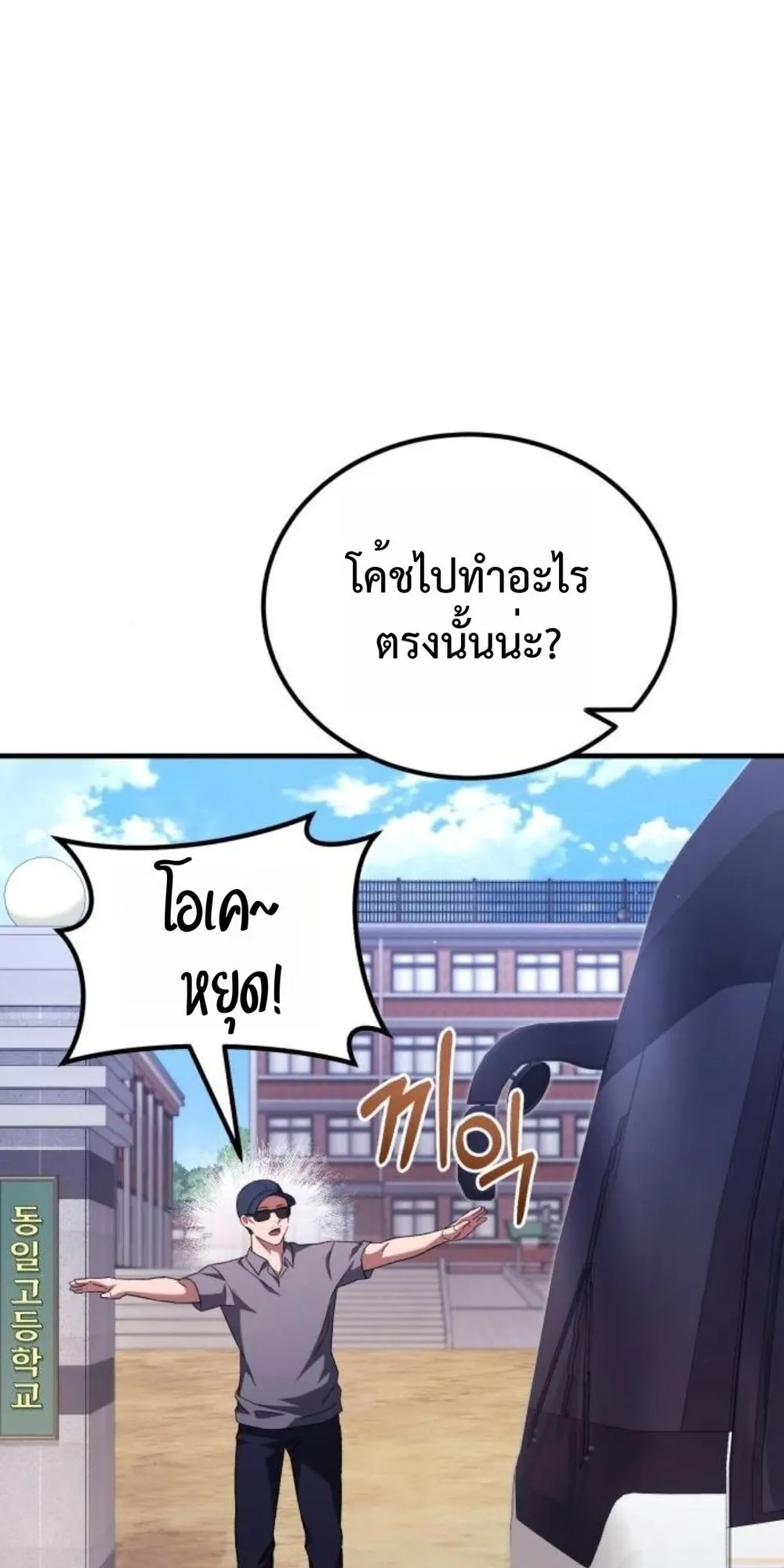 The Genius Midfielder’s Passes Are Special ตอนที่ 3 หน้า 67