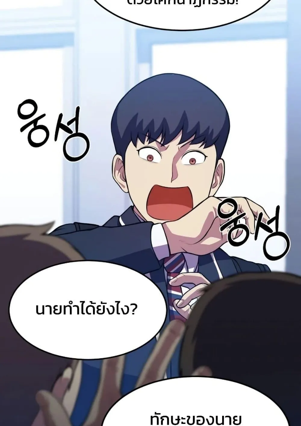 Academy Reincarnation Hero การหวนคืนของวีรบุรุษแห่งสถาบัน ตอนที่ 16 หน้า 44