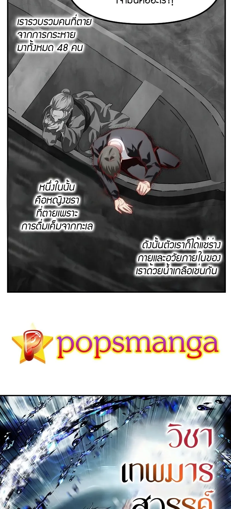 SSS-Class Suicide Hunter ตอนที่ 68 หน้า 51