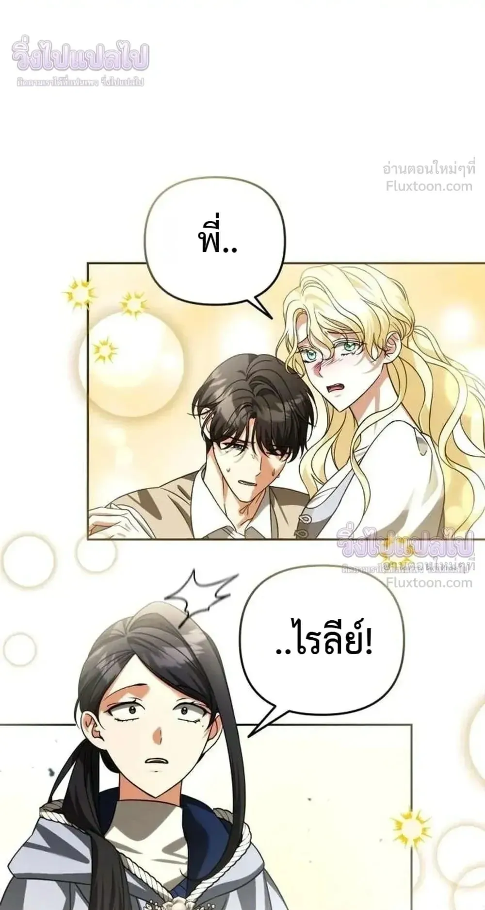 Sovereign of the Infinite Clones ตอนที่ 91 หน้า 29