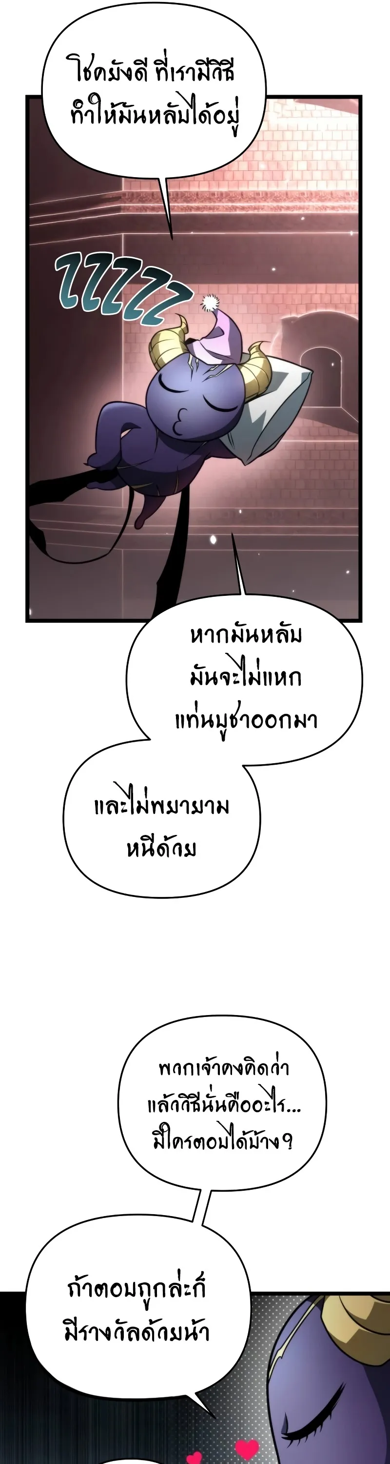 Reincarnator ตอนที่ 16 หน้า 47