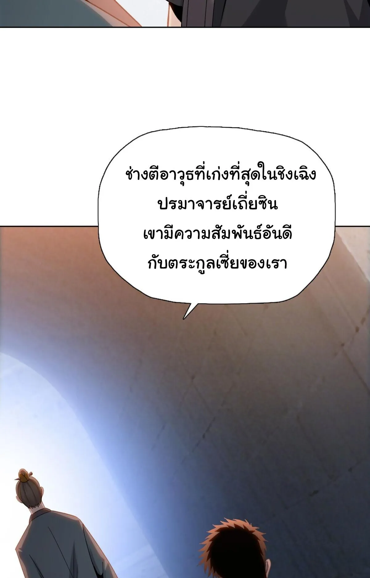 Pig Slayer ตอนที่ 9 หน้า 13