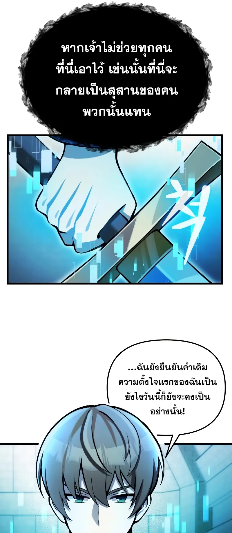 The Heavenly Demon is Descendant ตอนที่ 5 หน้า 40