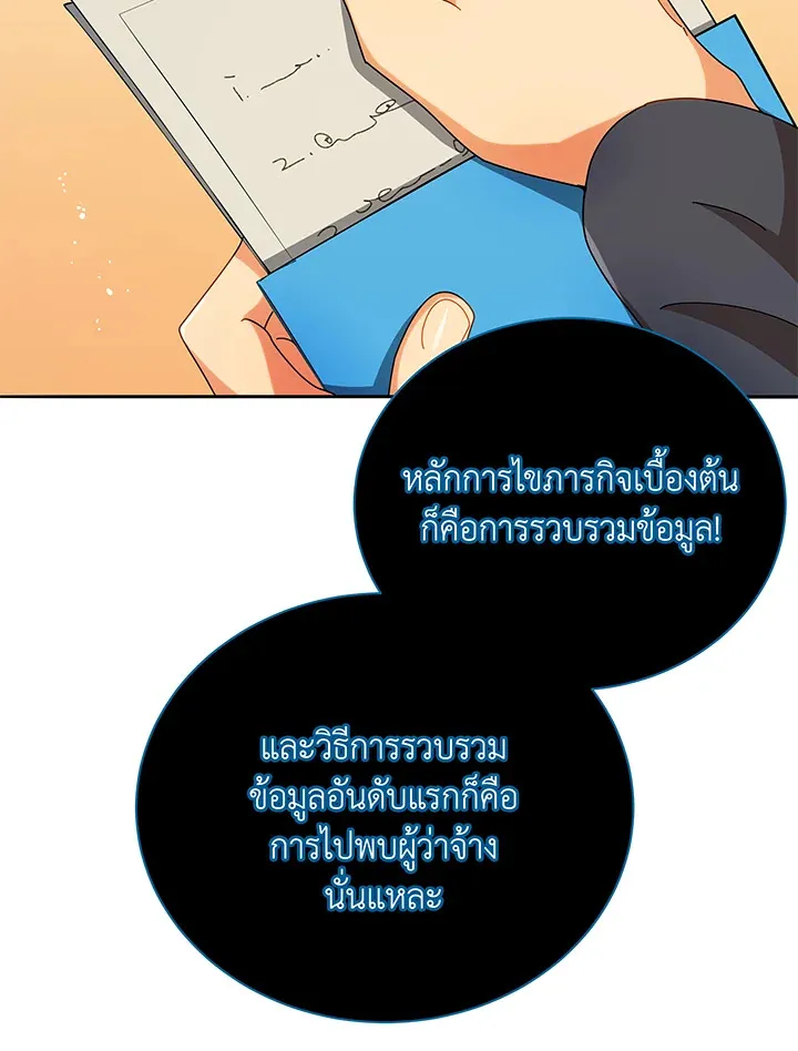 Necromancer Academy’s Genius Summoner Chapter 45 หน้า 66