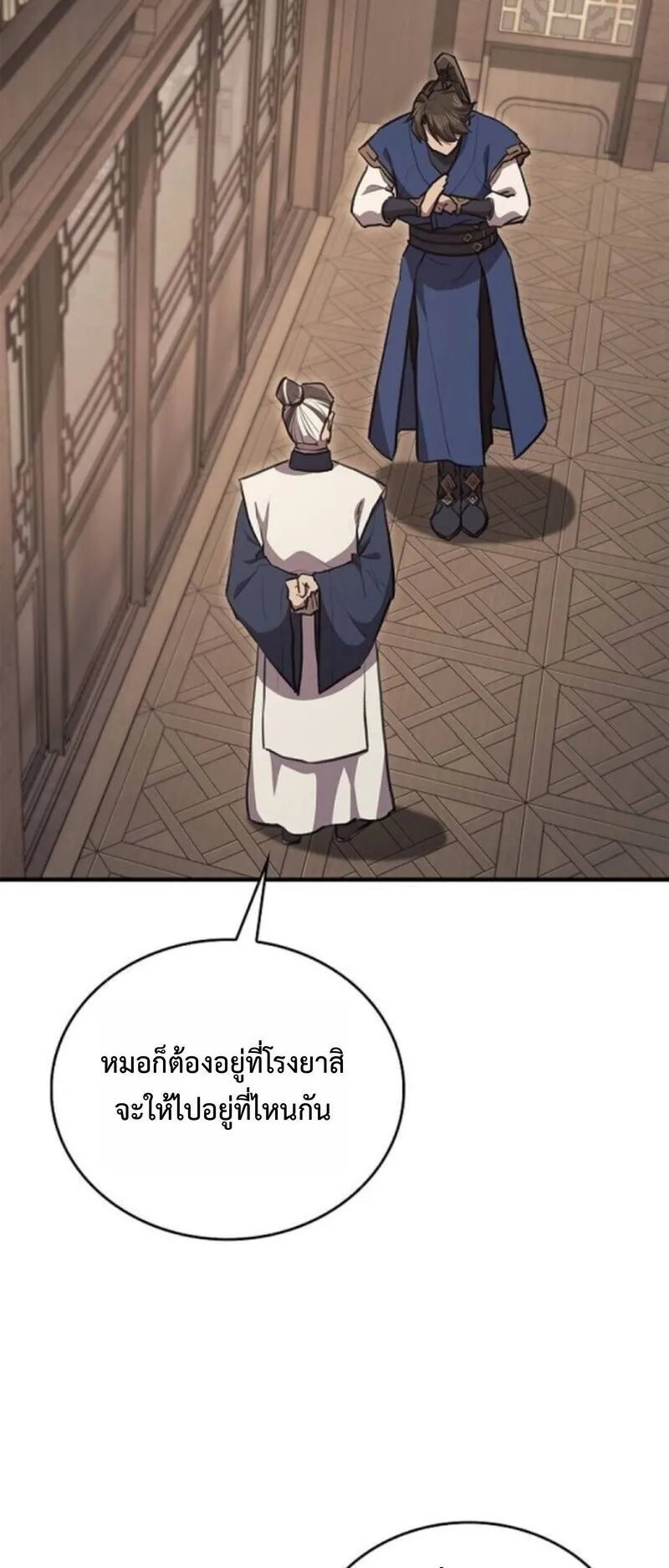 The Demonic Cult Instructor Returns ตอนที่ 35 หน้า 87