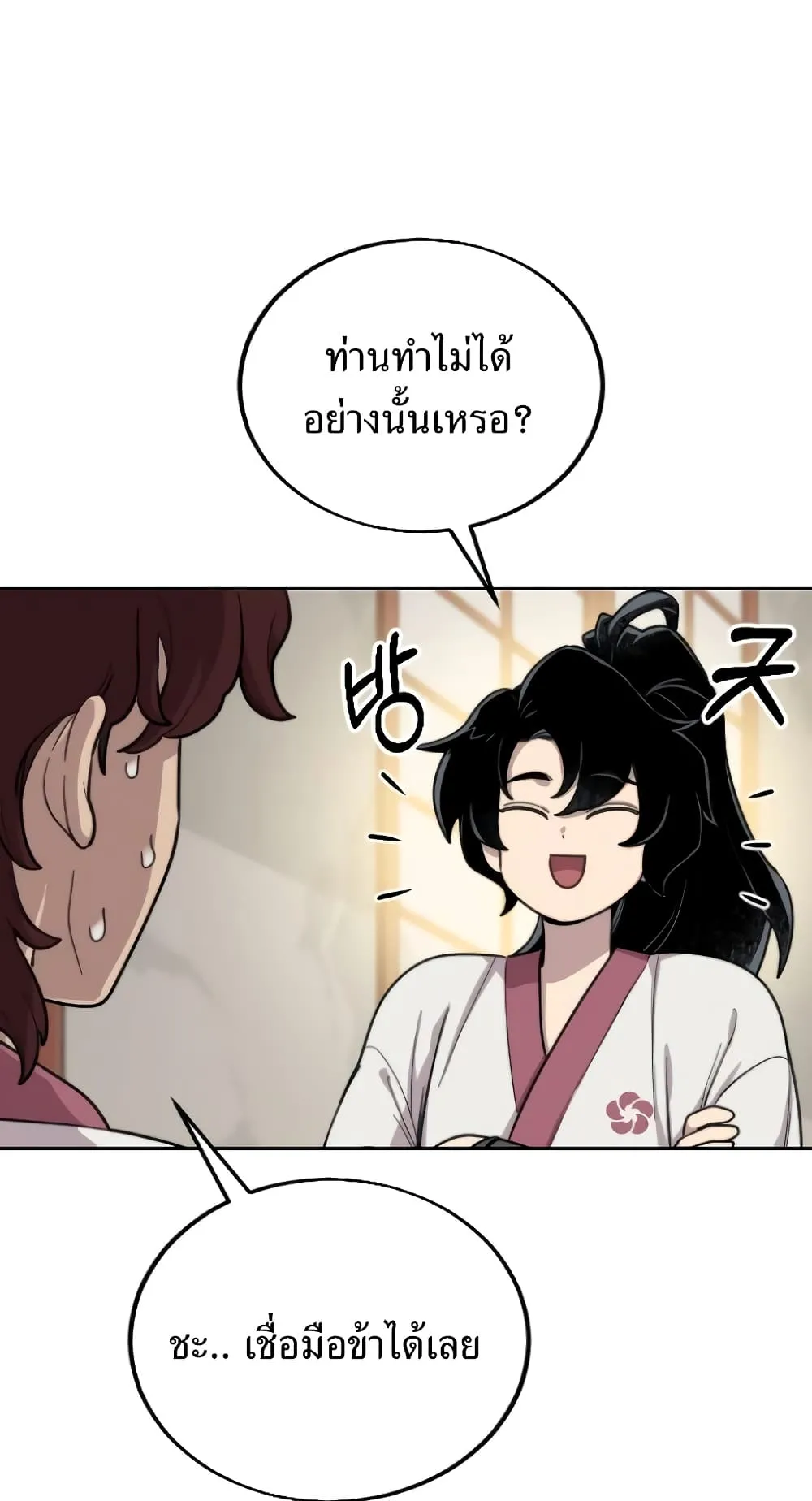 Return of the Flowery Mountain Sect ตอนที่ 4 หน้า 121
