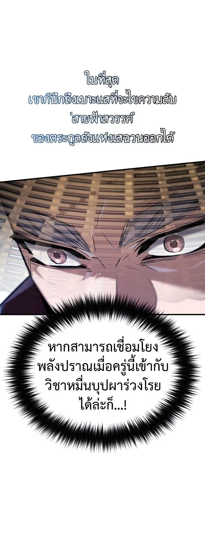 The Demon God ตอนที่ 23 หน้า 46