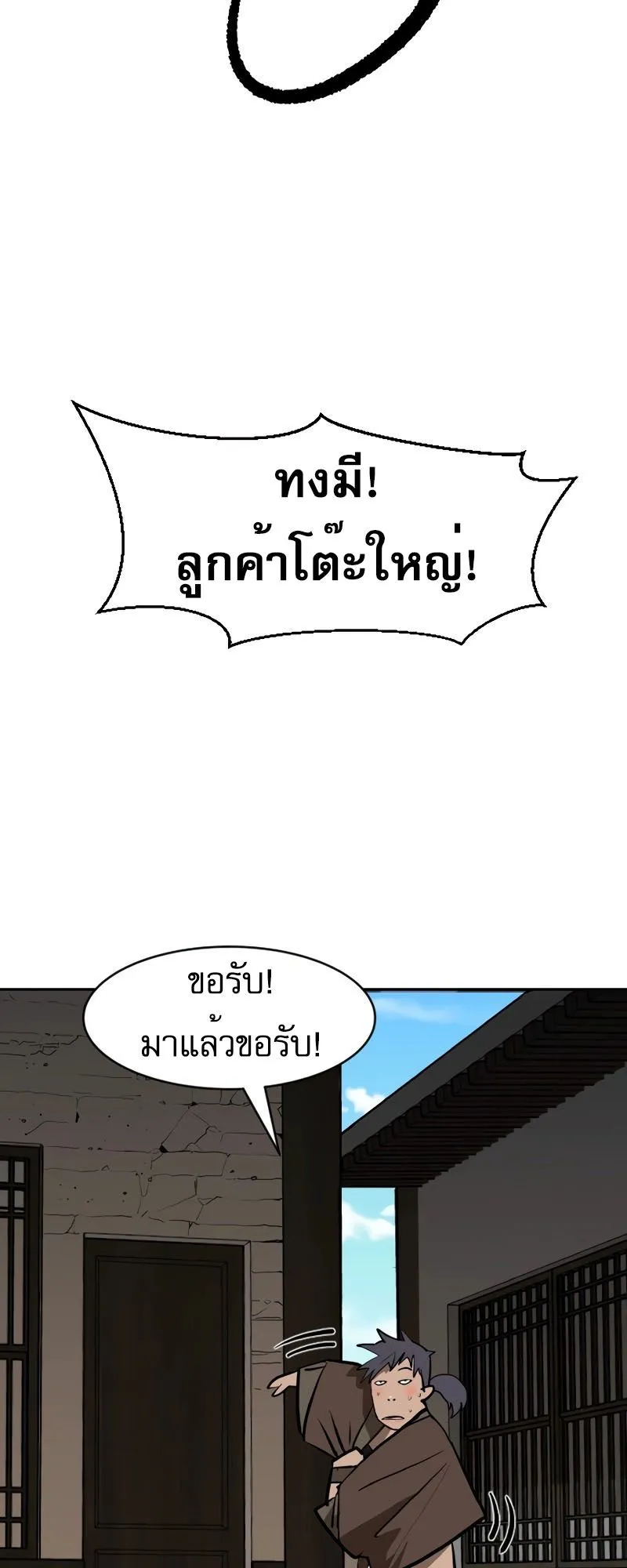 The Tales of Heaven and Earth ตอนที่ 1 หน้า 16