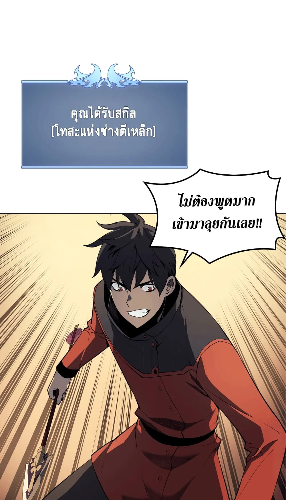 Overgeared ตอนที่ 14 หน้า 68