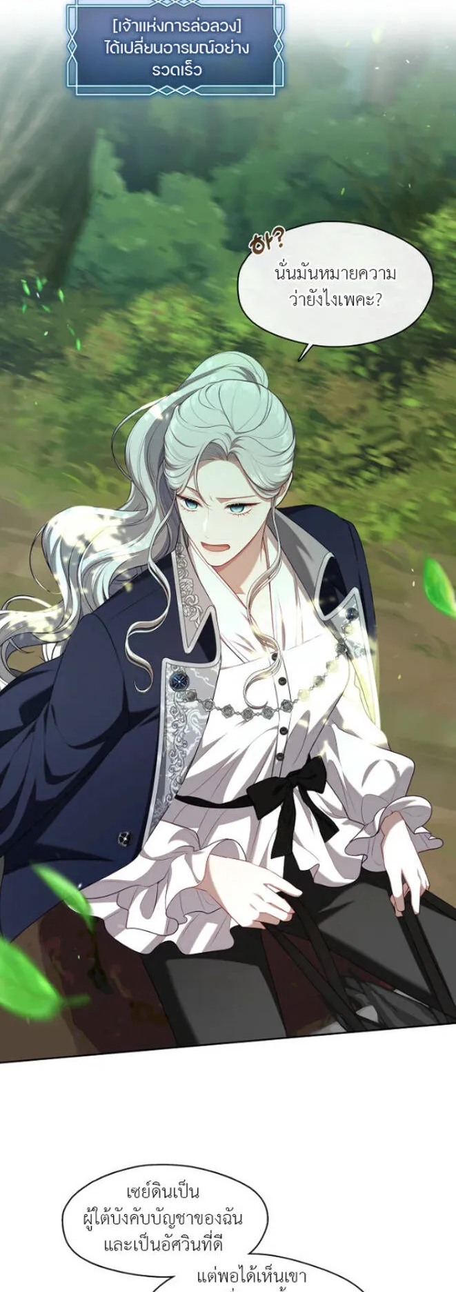 S-Class Hunter Doesn’t Want to Be a Villainous Princess ตอนที่ 13 หน้า 5