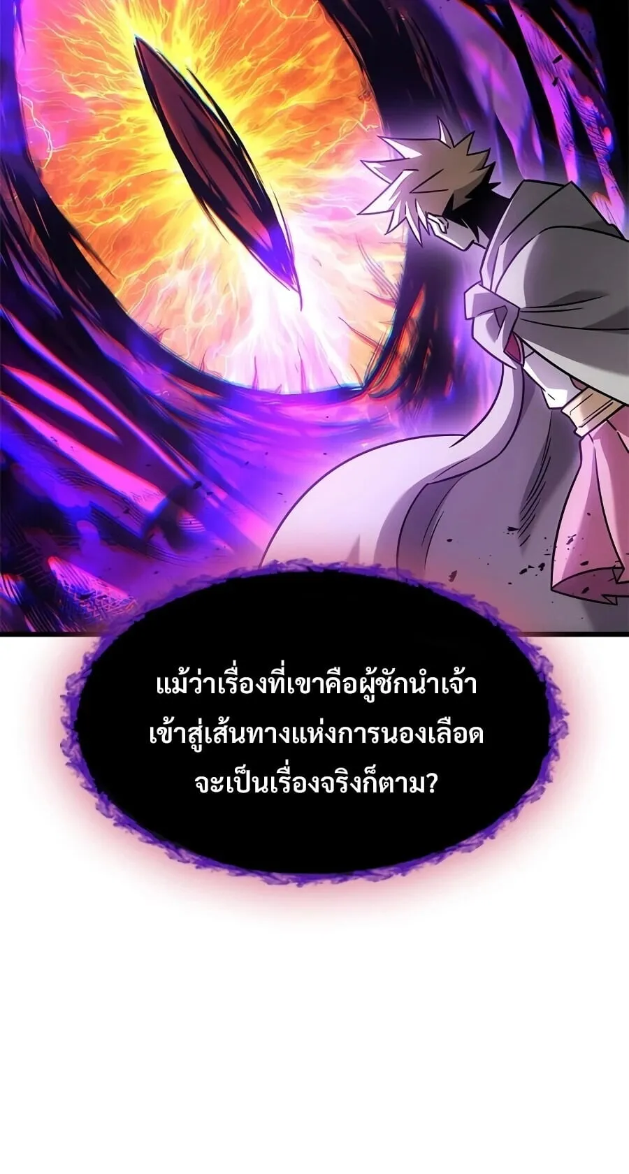 What a Bountiful Harvest, Demon Lord! ตอนที่ 64 หน้า 79