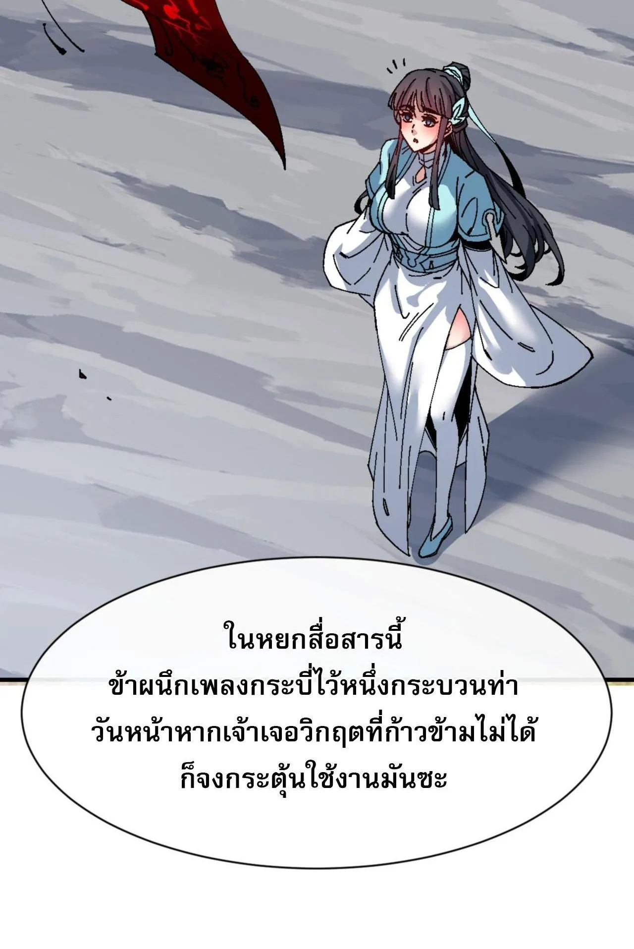 Devious Son of Heaven ตอนที่ 168 หน้า 18