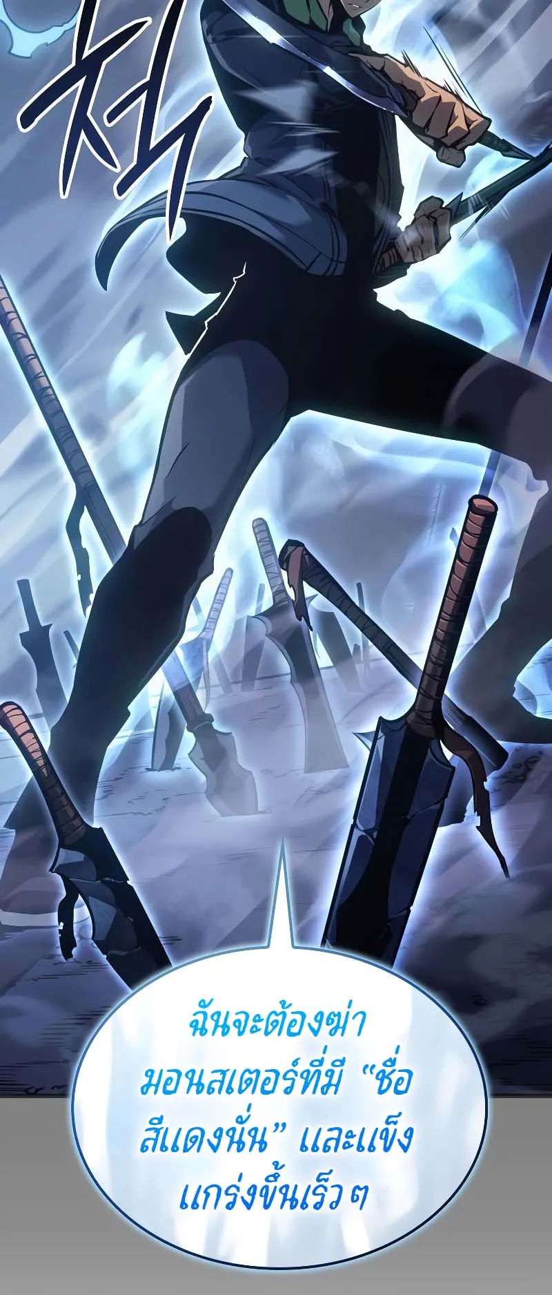 Solo Leveling: Ragnarok ตอนที่ 8 หน้า 6
