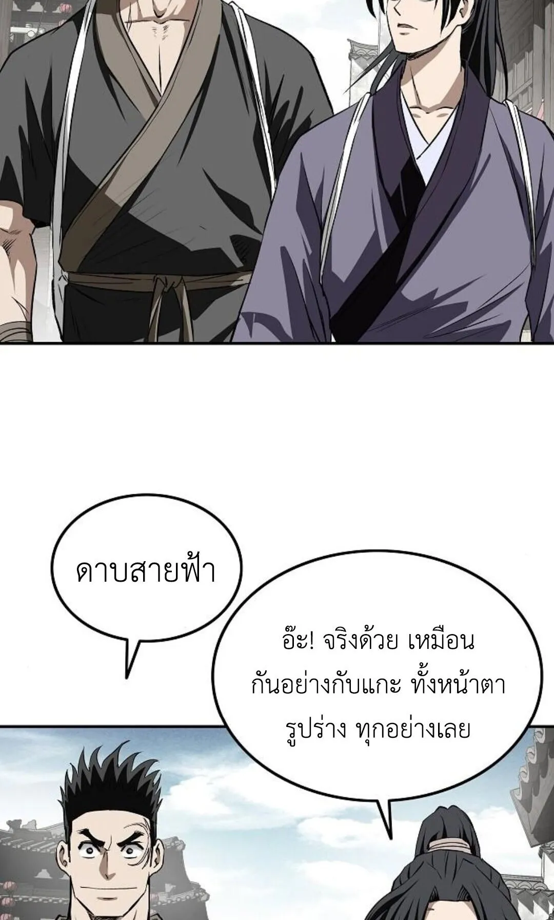 The Supreme Demonic Sword ตอนที่ 20 หน้า 48