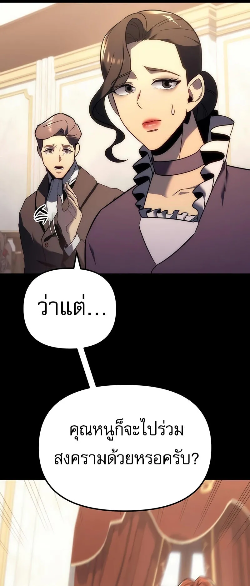 Regressor of the Fallen Family ตอนที่ 13 หน้า 16