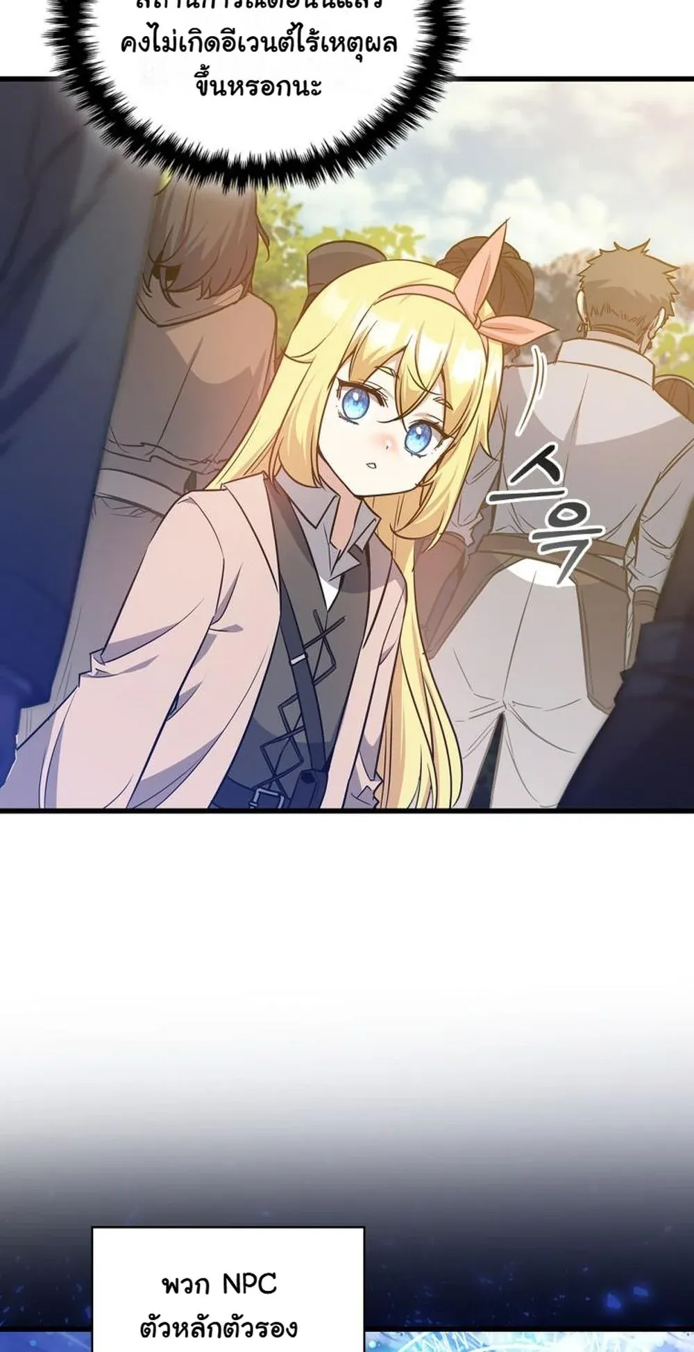 I Became the Academy Villain’s Daughter ตอนที่ 15 หน้า 18