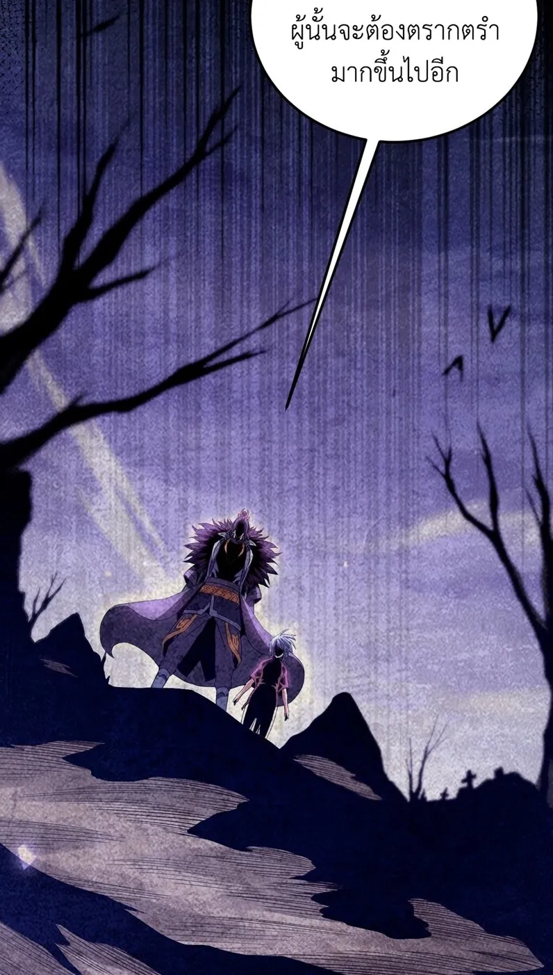 I Took Over the Demonic Sect Master ตอนที่ 4 หน้า 18