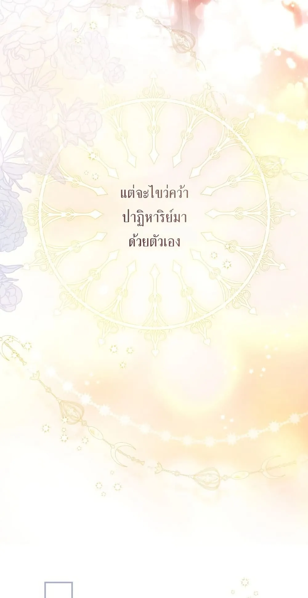 The Flower With a Sword ตอนที่ 3 หน้า 75