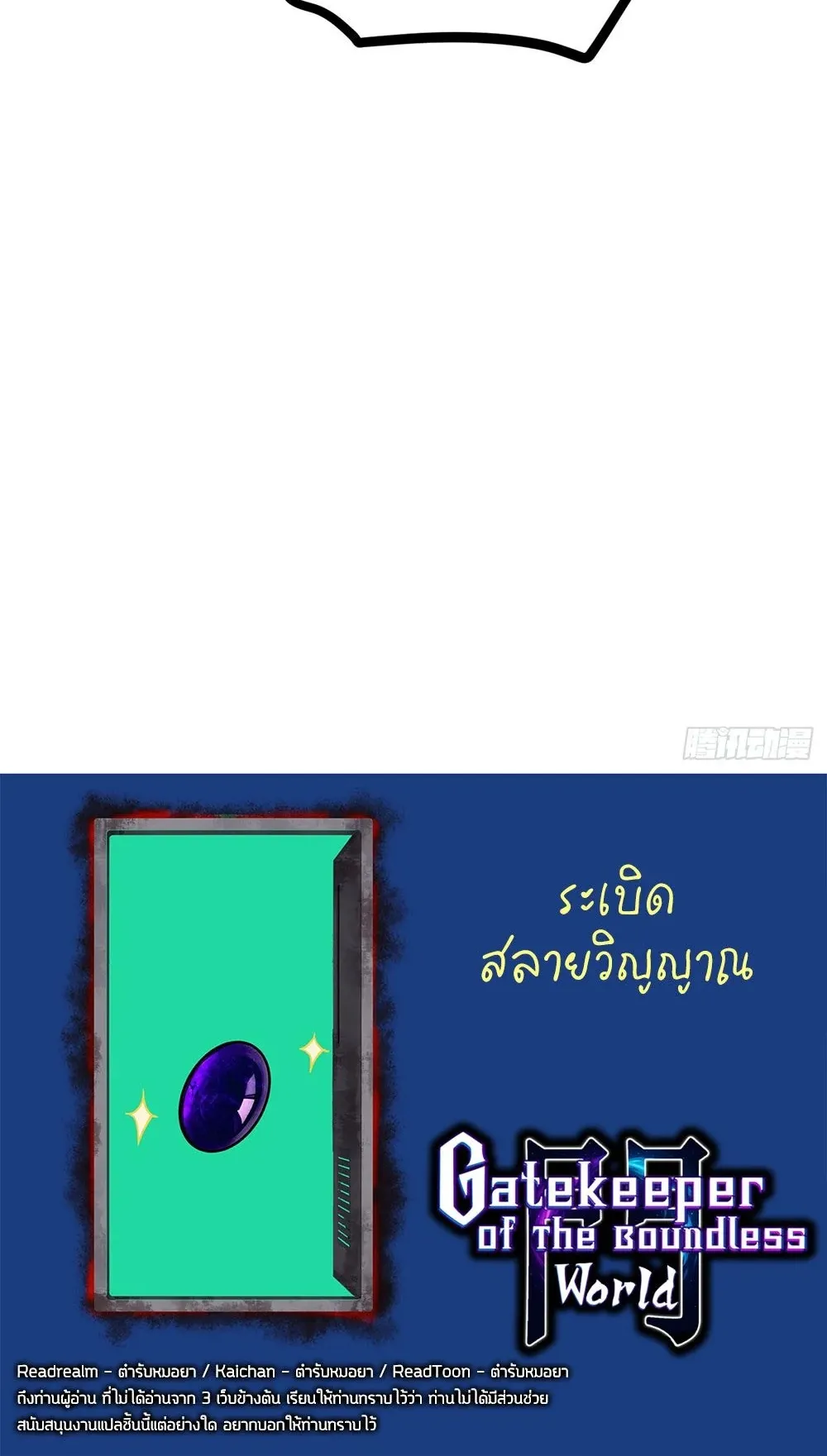 Gatekeeper of the Boundless Worlds ตอนที่ 99 หน้า 25