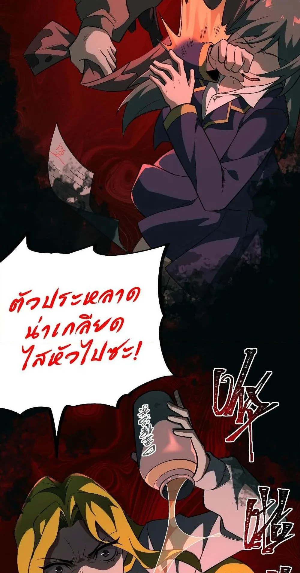 I Created an Urban Legend ตอนที่ 2 หน้า 38