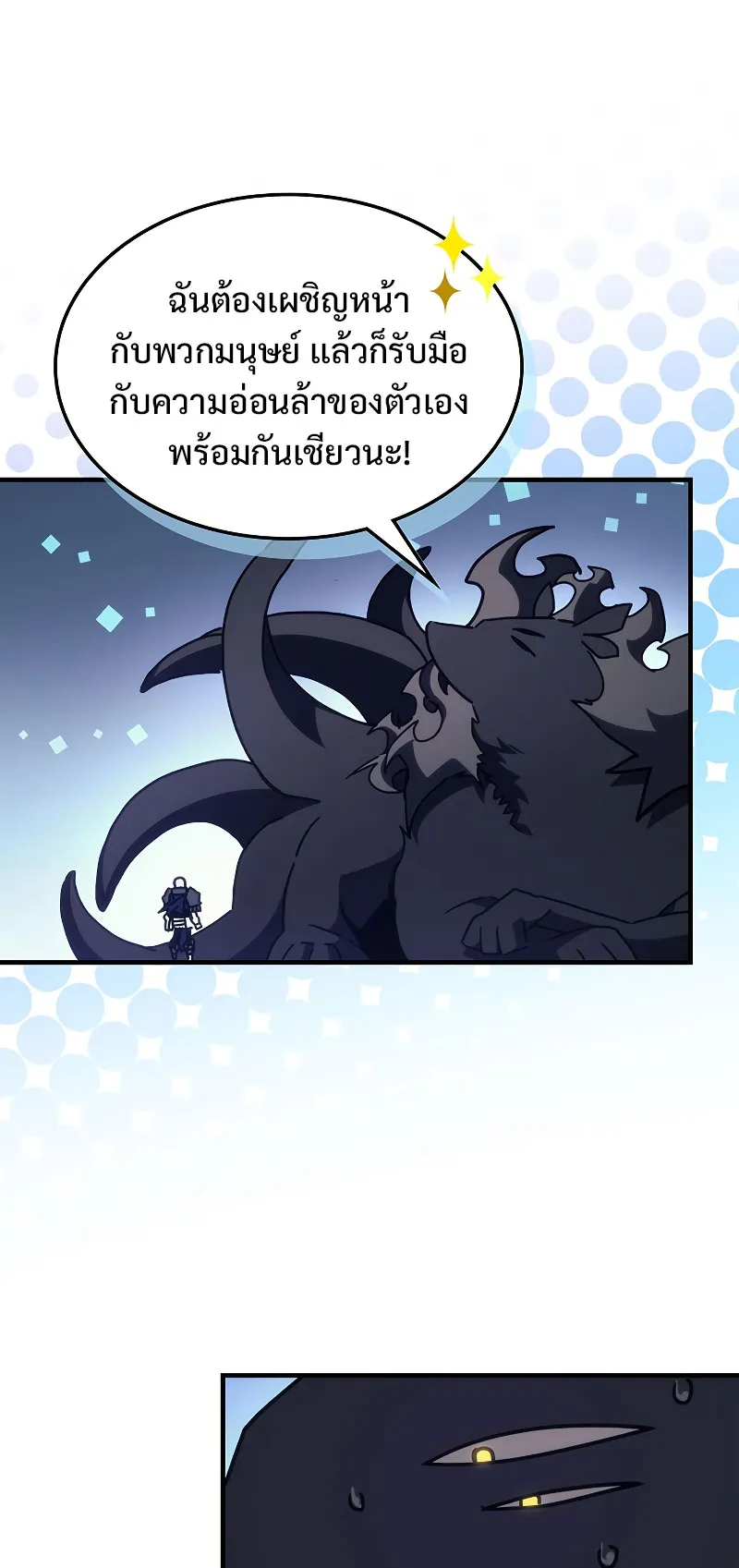 Mr Devourer Please Act Like a Final Boss ตอนที่ 0 หน้า 51