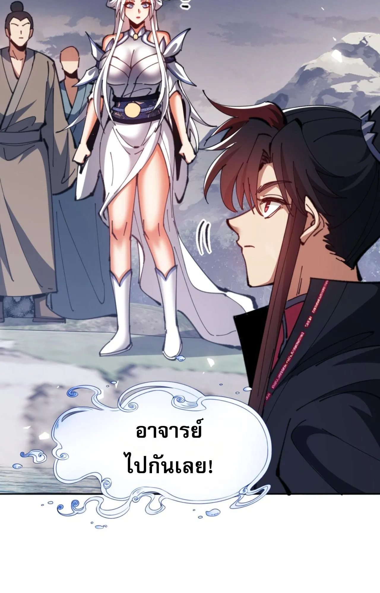 Devious Son of Heaven ตอนที่ 81 หน้า 76