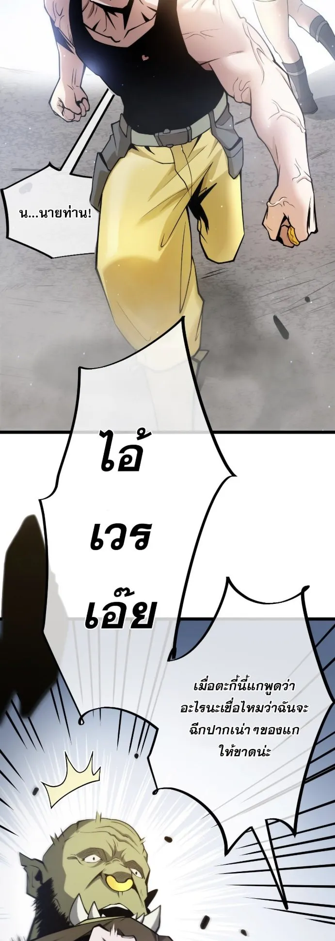 Become the Strongest Hero Through the Cheat System ตอนที่ 8 หน้า 11